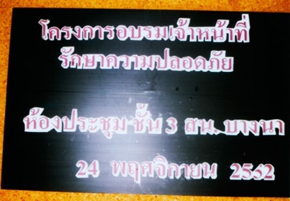 รักจัดอบรมรปภ รักษาความปลอดภัย - บริษัทรักษาความปลอดภัย - คิงส์เบสท์