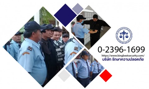 บริษัทรักษาความปลอดภัย กทม